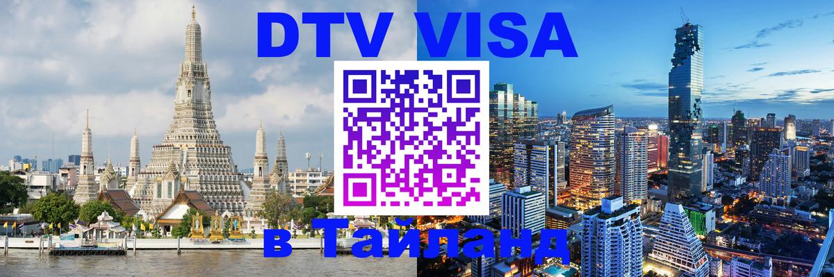 Сколько стоит DTV виза — актуальные цены, оформление даже без документов - Уссурийск 